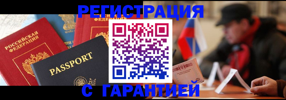 прописка для работы в Самаре