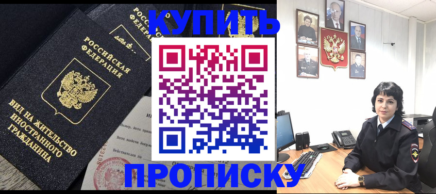 прописка в квартире в Самаре