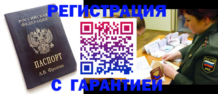 прописка штамп в Самаре